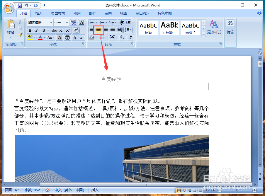 Word怎么删除页眉横线