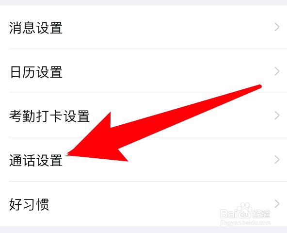钉钉怎么设置使用手机流量改善语音质量
