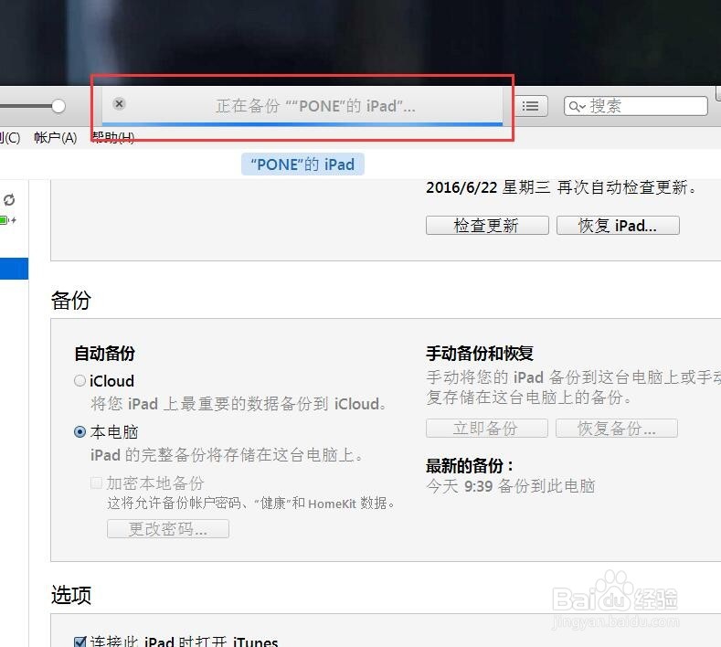 iPad系统备份及还原系统教程
