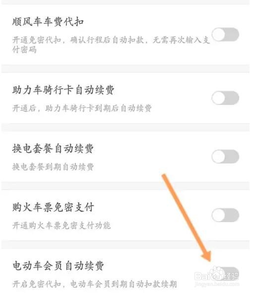 哈啰电动车会员自动续费怎么关闭