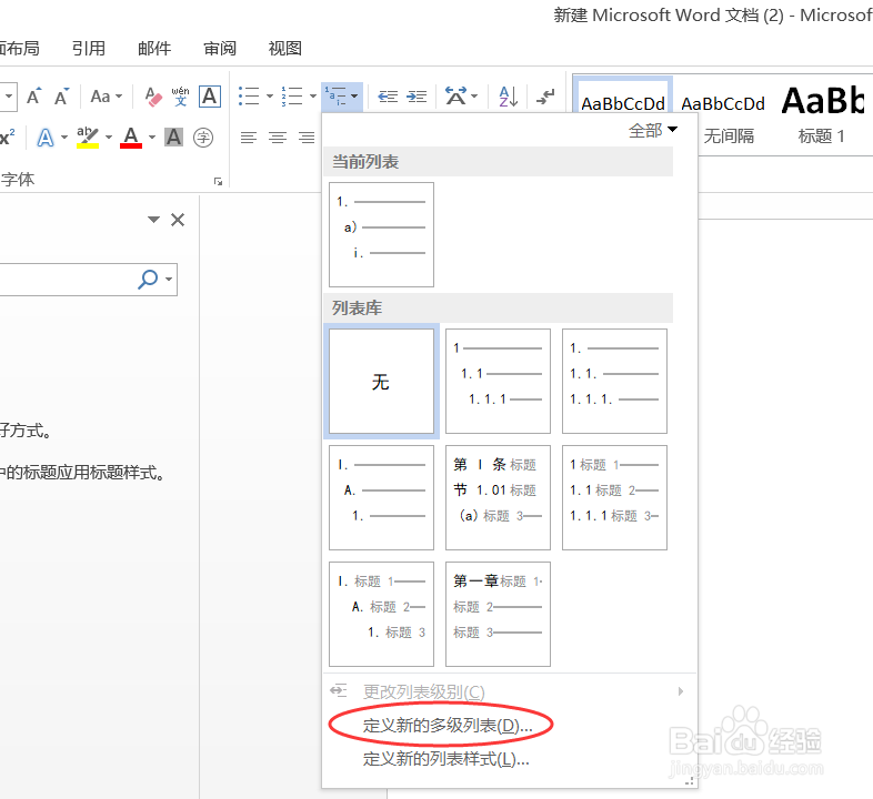 Word 标题设置多级列表