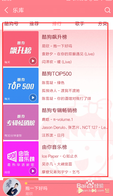 酷狗音乐如何查询音乐排行榜