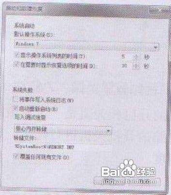 教你调整Win7系统启动停留的时间