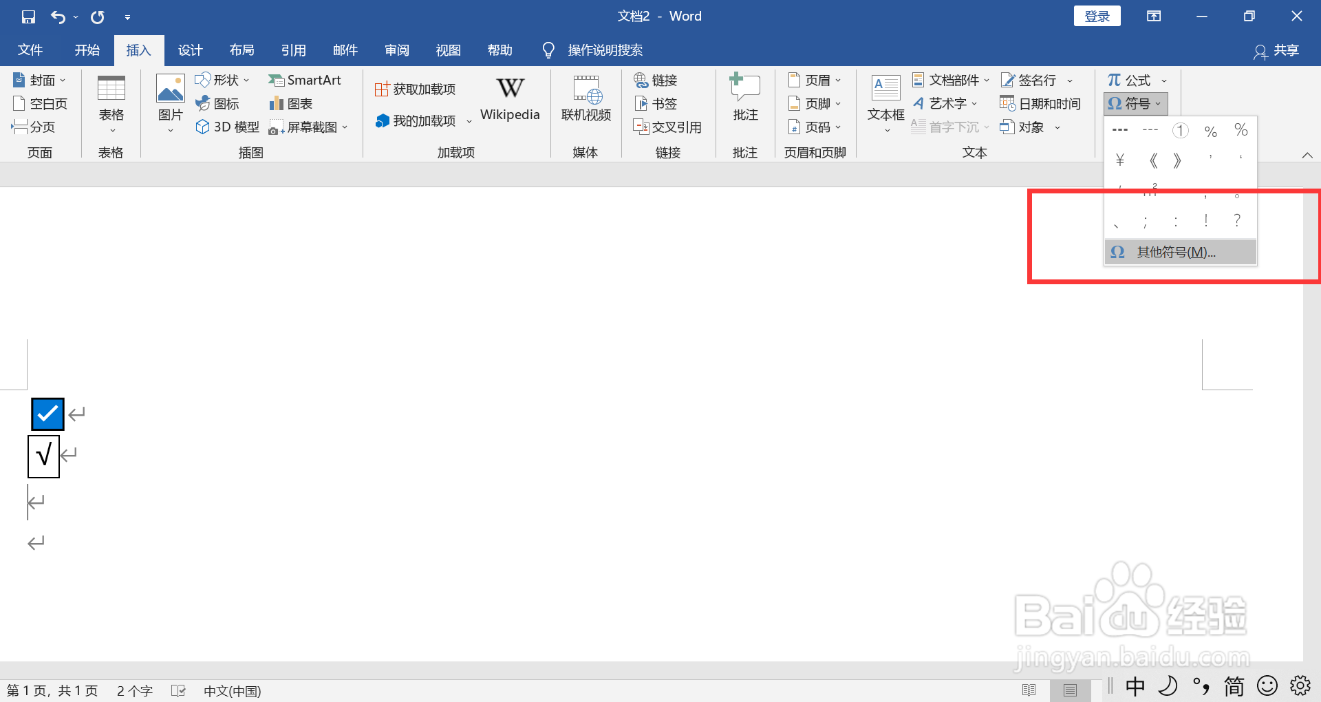 如何输入带√的方框