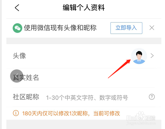 携程旅行APP如何更换头像