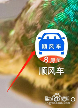 怎样找到 顺风车APP中的推广大使