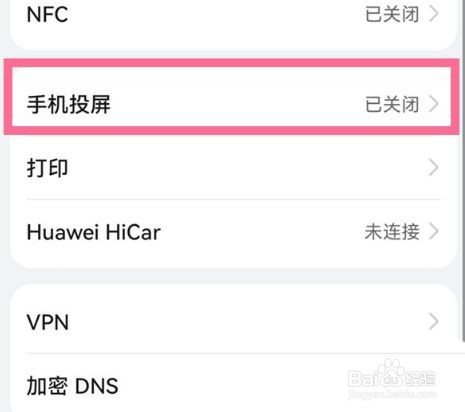 华为mate50投屏到电视的技巧