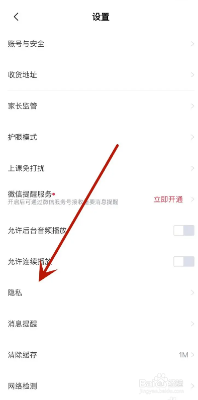 高途App从哪打开个性化推荐