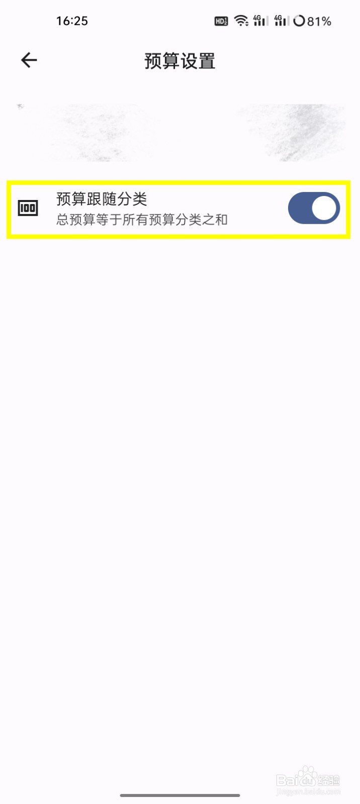 记得记账怎么设置总预算等于所有预算分类之和