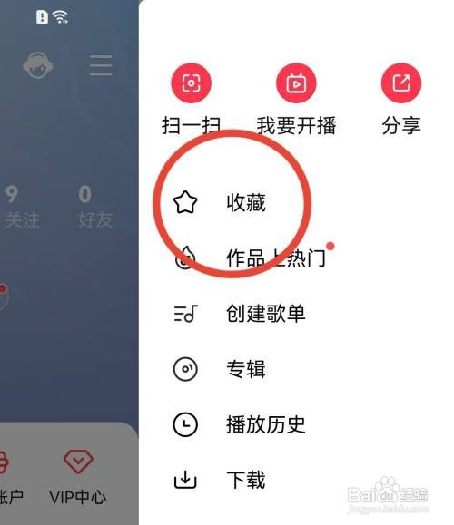 全民K歌如何取消收藏内容?
