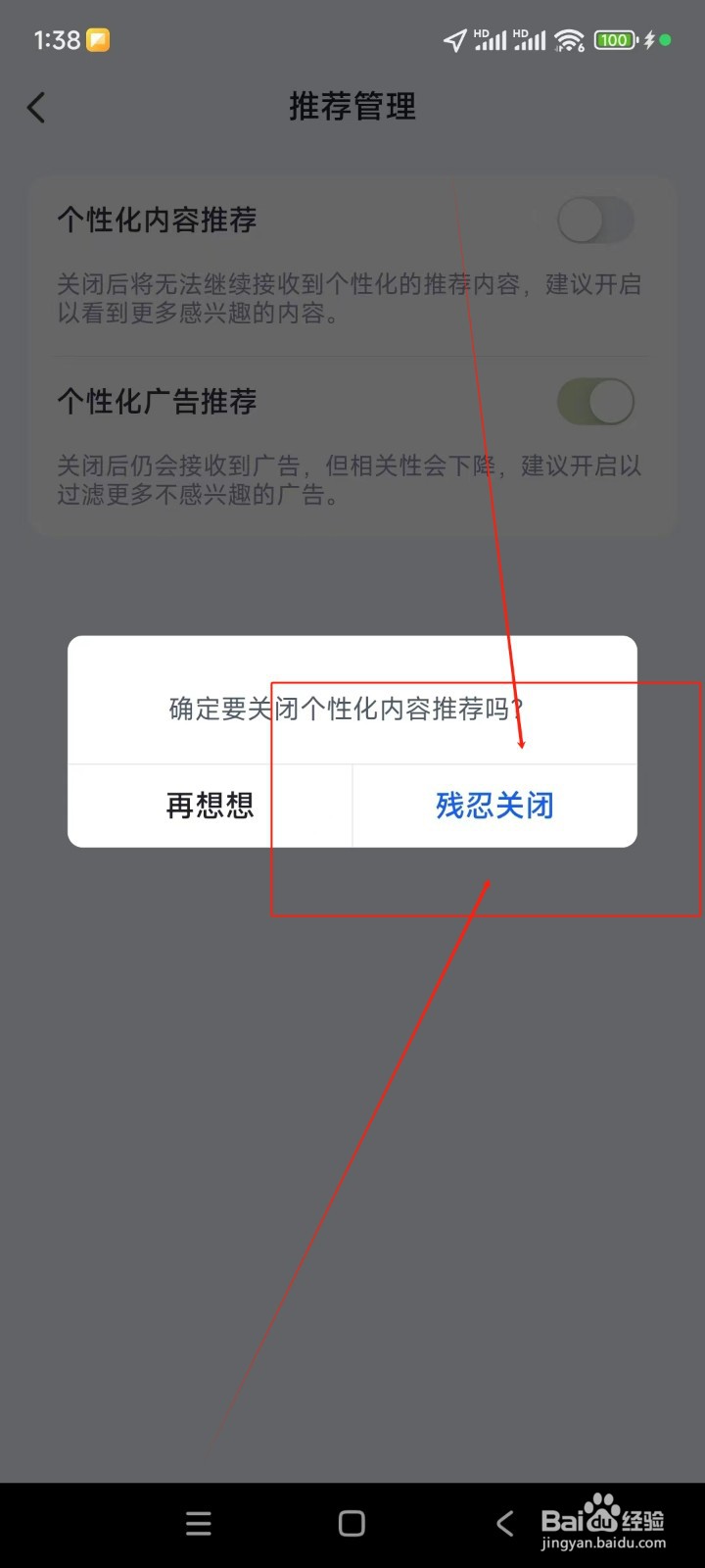爱玛出行如何关闭个性化内容推荐