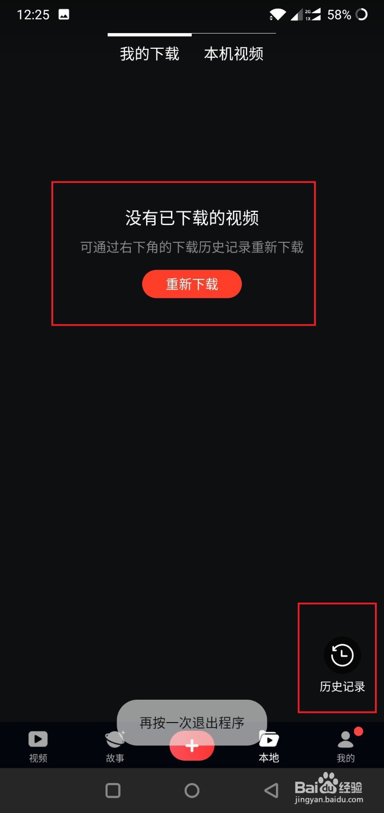 火萤下载的本地视频在哪里可以查看