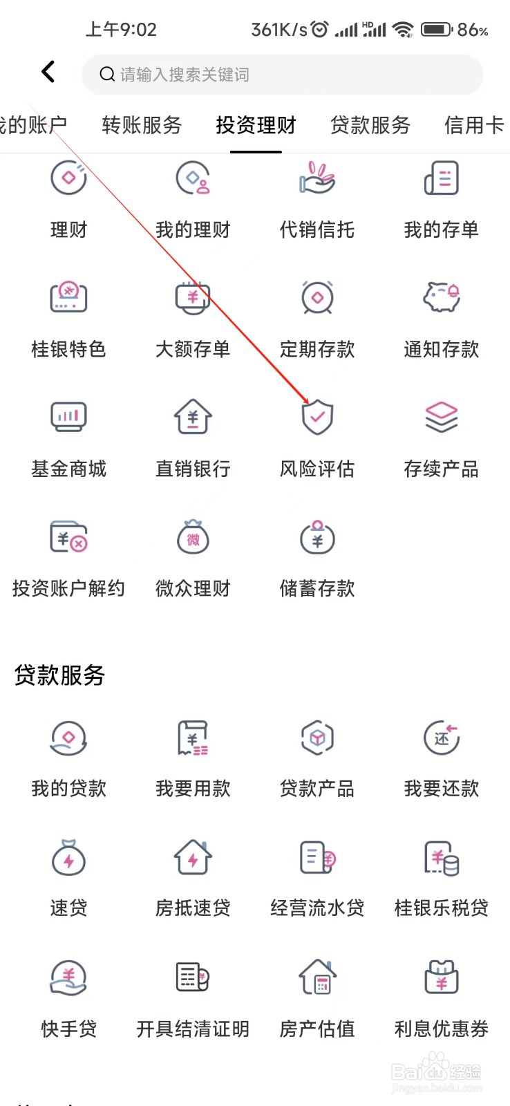 桂林银行怎样找到风险评估
