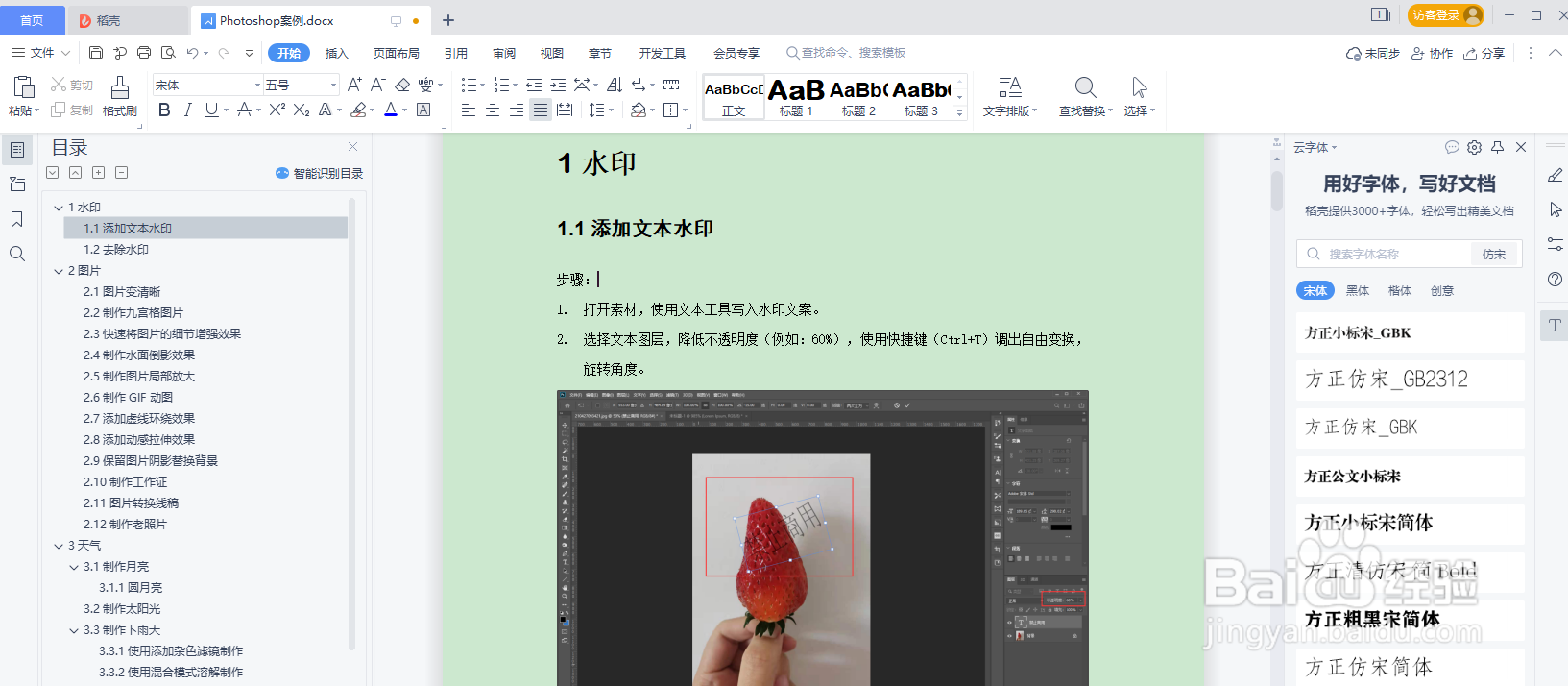 WPS word设置文本加粗/倾斜/下划/删除线等样式