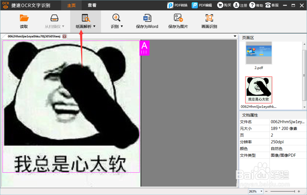怎样将图片转换成word