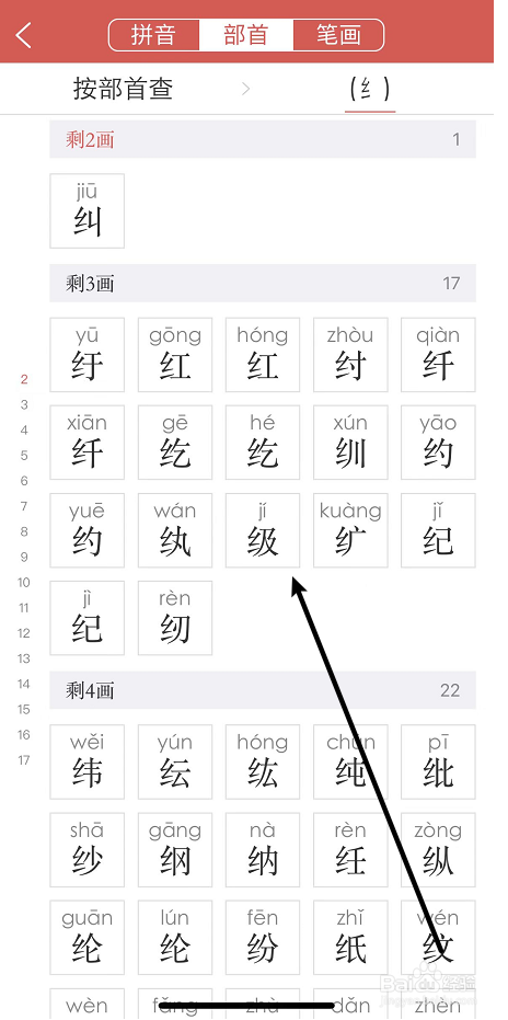 新华字典部首查询方法