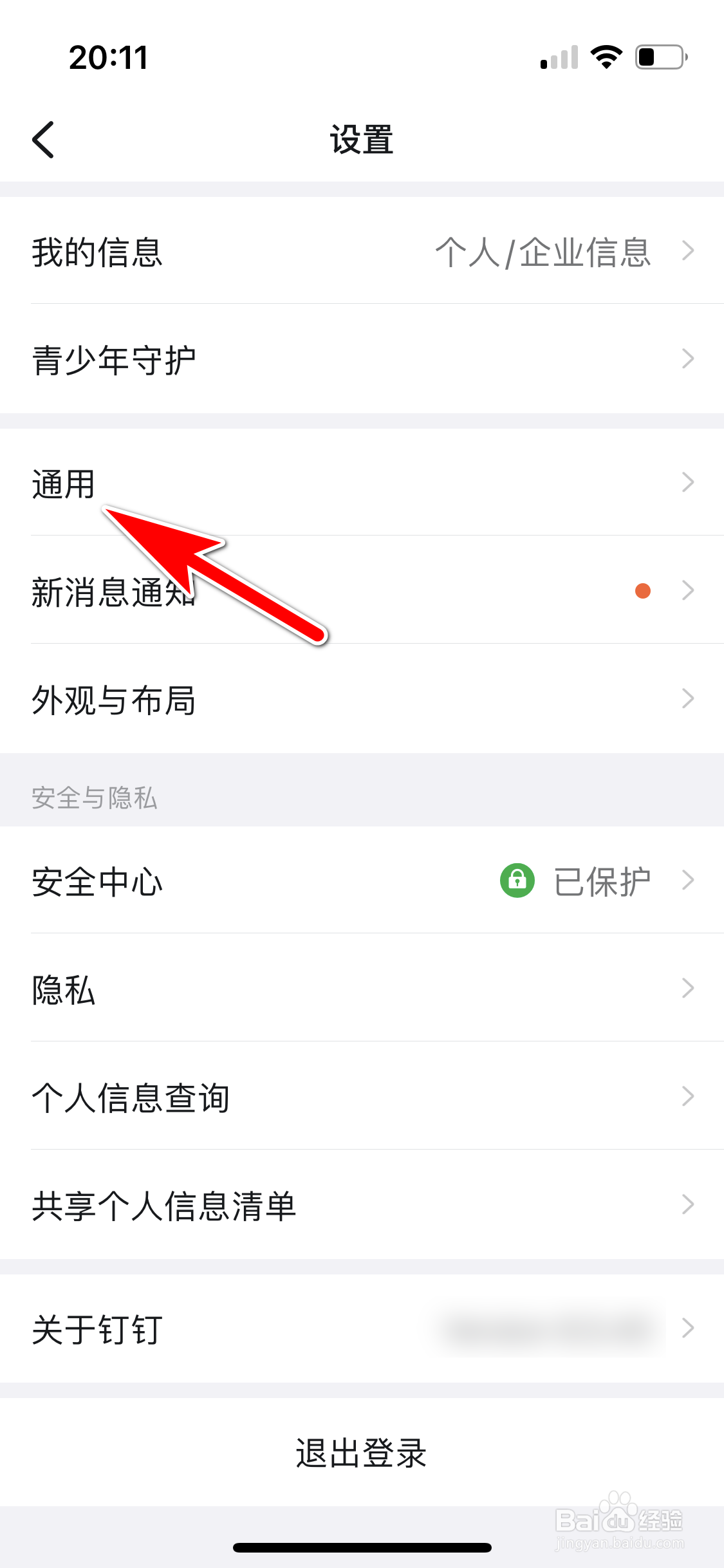 钉钉怎么设置消息支持换行