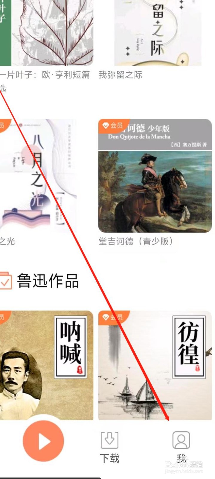 百听听书APP找到版本介绍