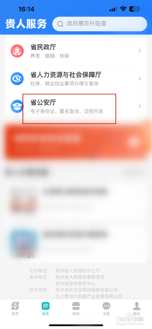 多彩宝如何查询办理身份证进度