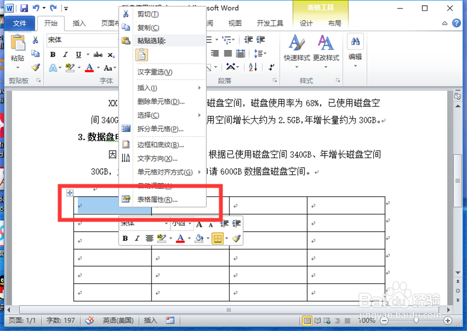 word如何绘制斜线表头