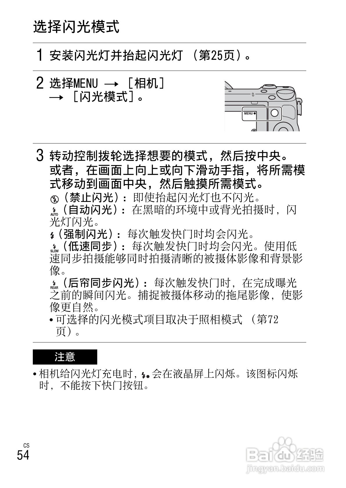 SONY索尼 NEX-5R数码相机说明书:[6]