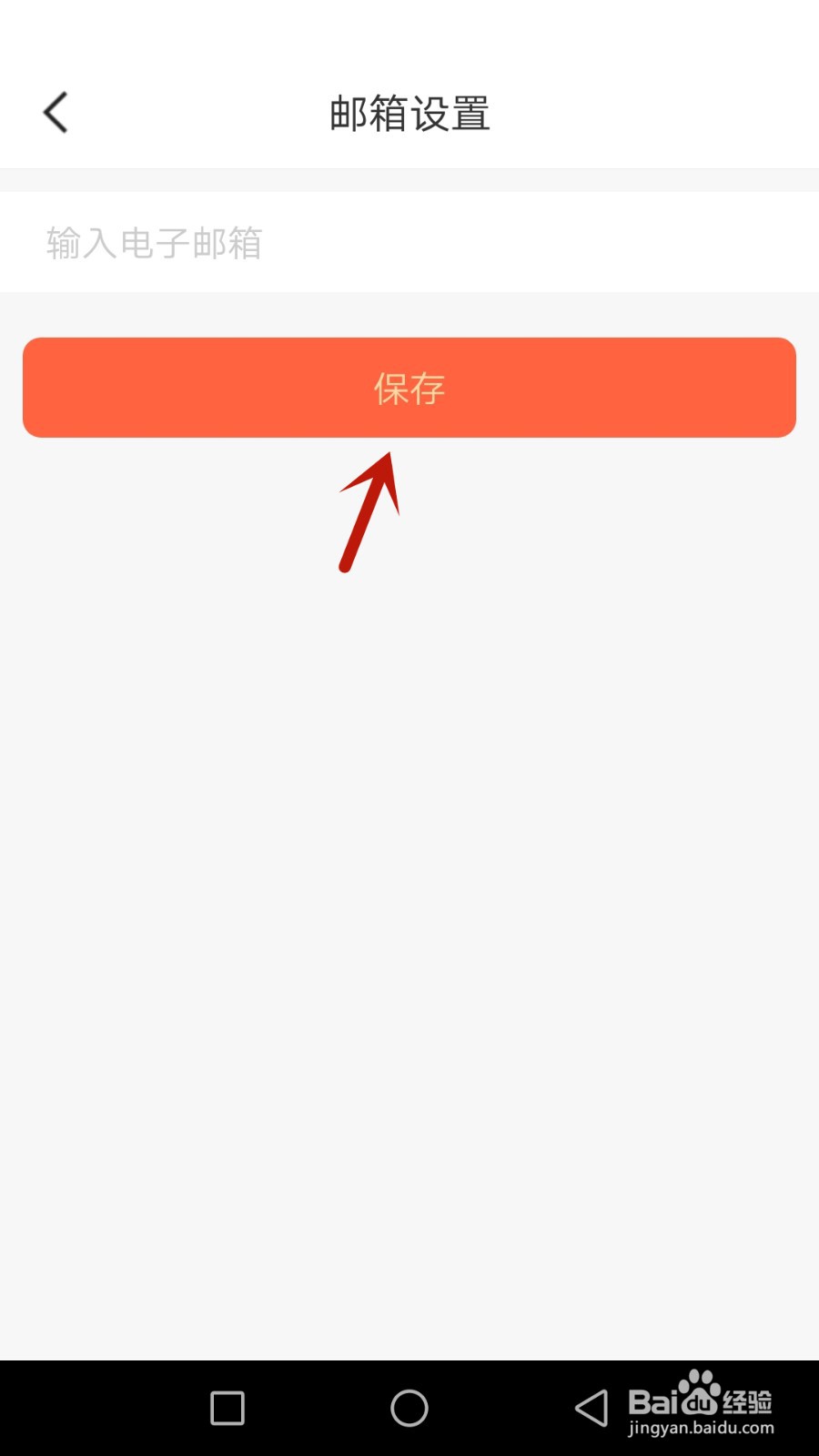 立程如何绑定邮箱