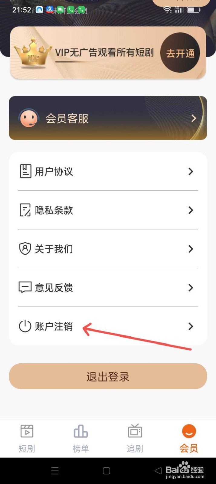 柠檬好剧如何进行账户注销