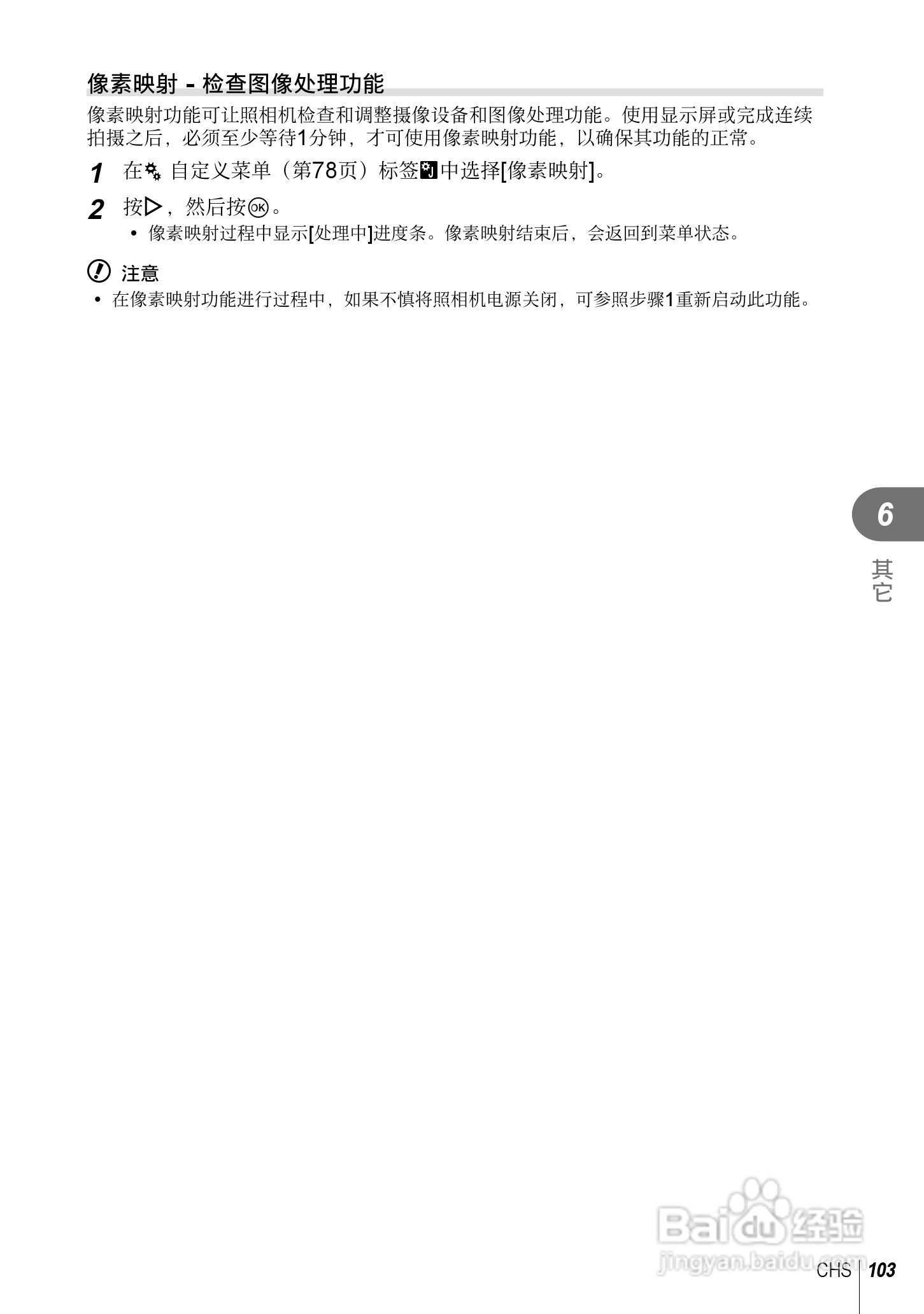 奥林巴斯E-PL5数码相机使用说明书:[11]