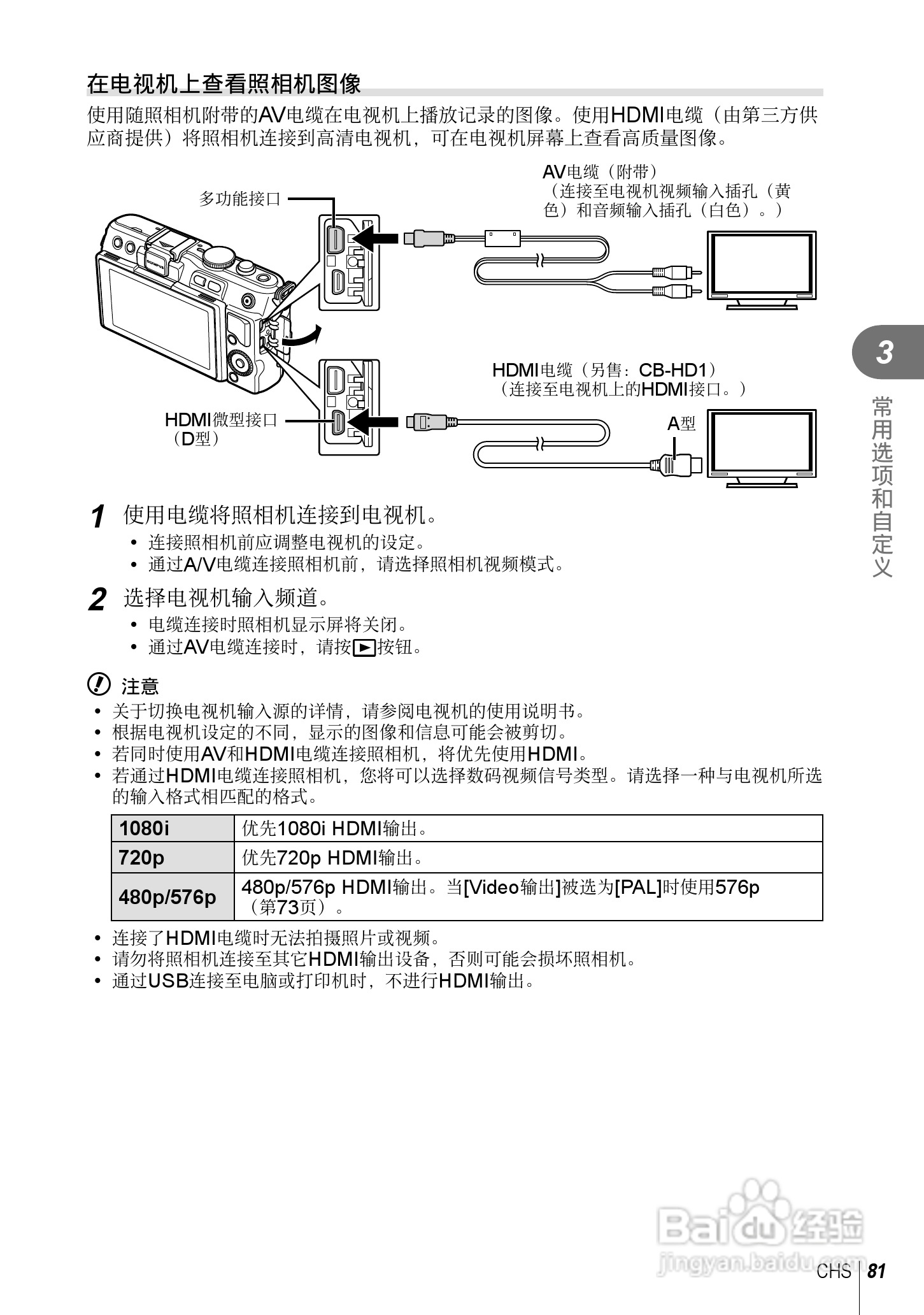 奥林巴斯E-PL5数码相机使用说明书:[9]
