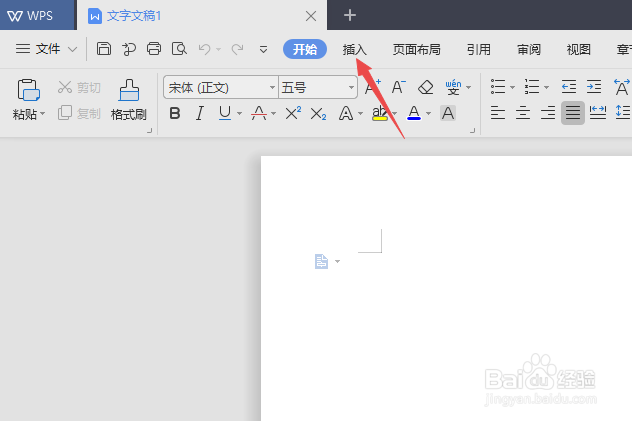 wps文字如何制作组织结构图