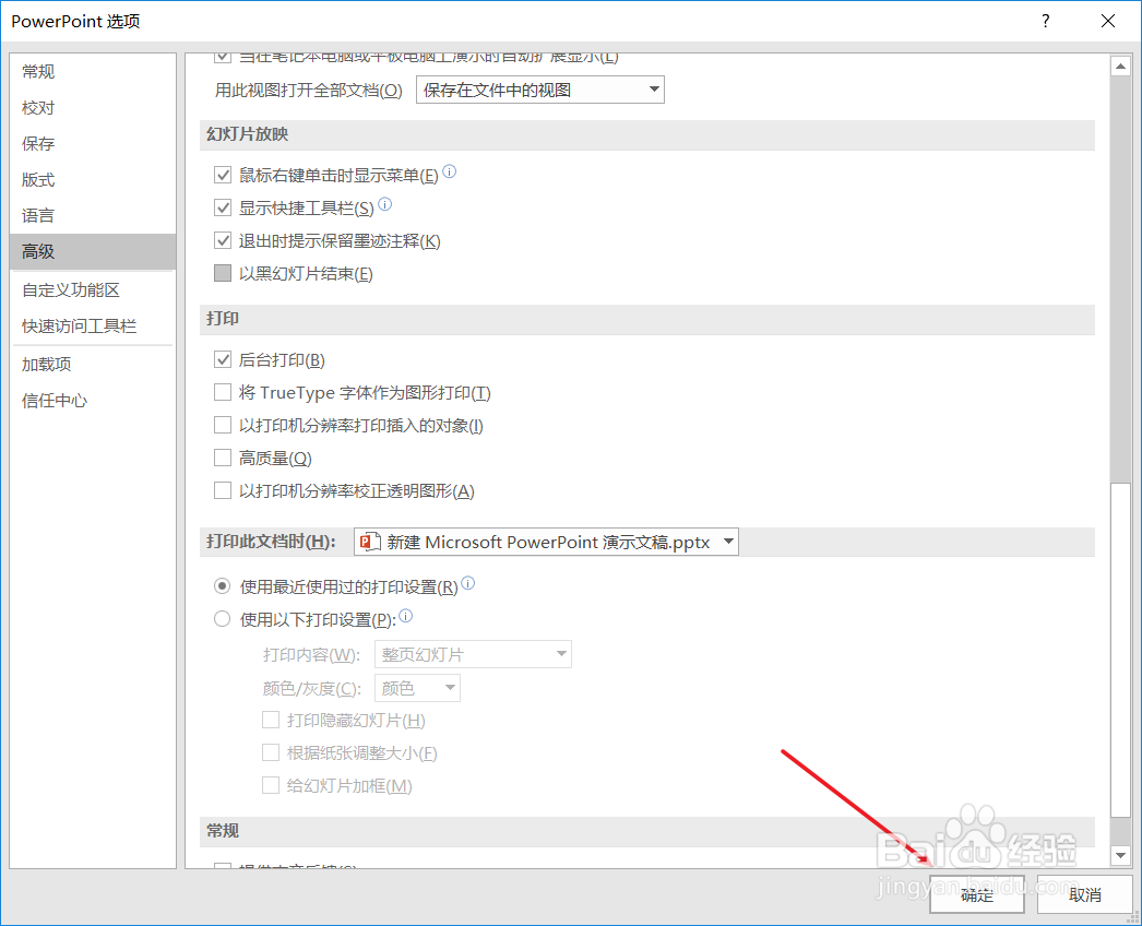 ppt怎样关闭放映时的快捷工具栏