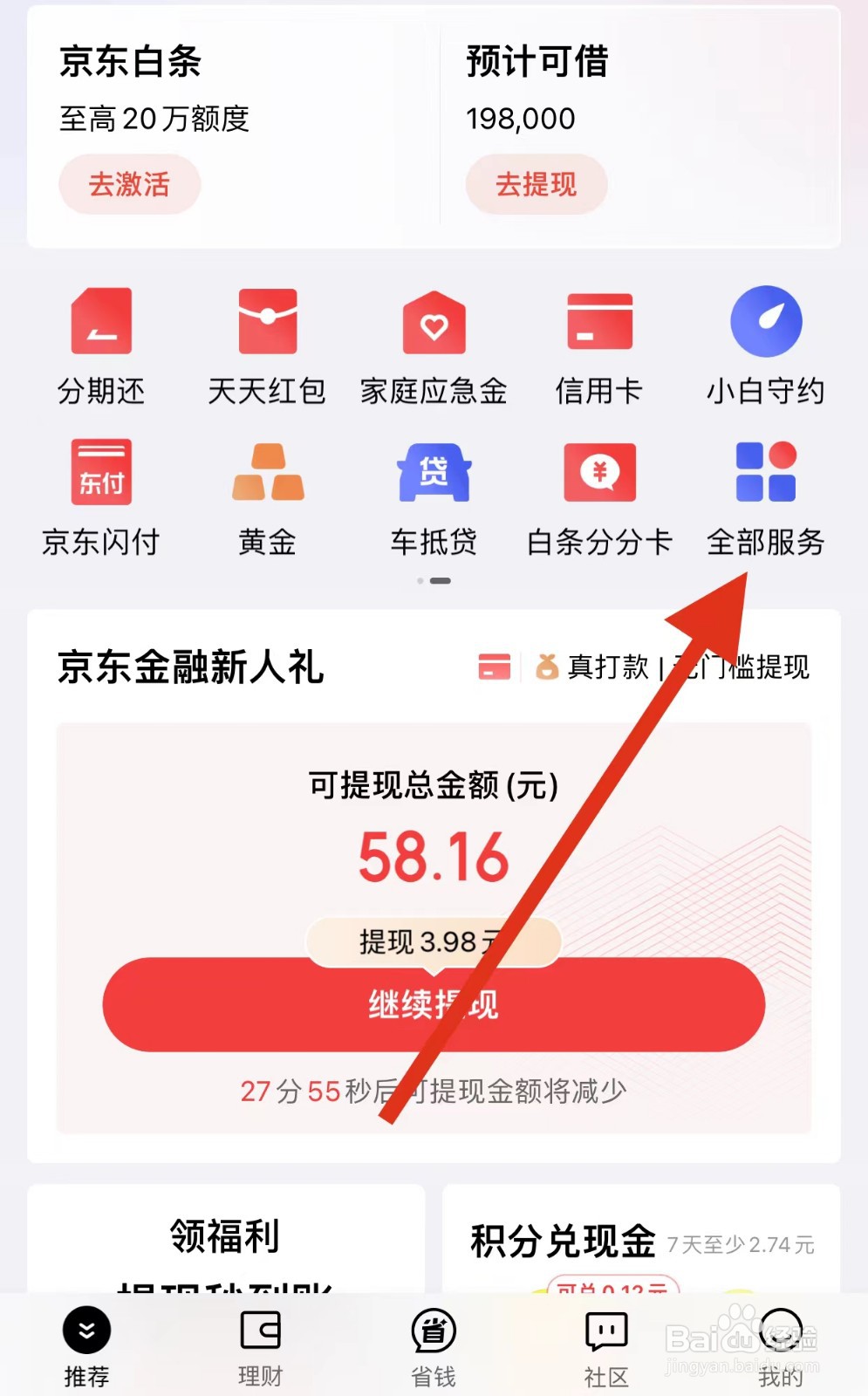京东金融如何查看京东闪付？