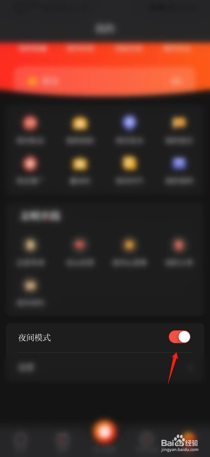 赣南红APP如何开启夜间模式