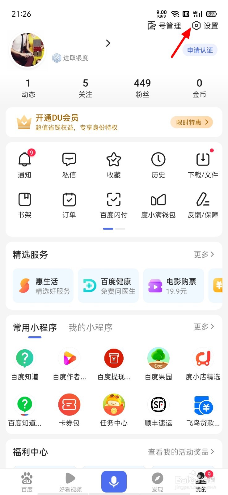 百度APP怎么设置兴趣方向