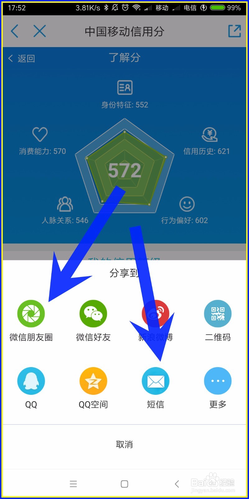 怎样查看中国移动信用分？