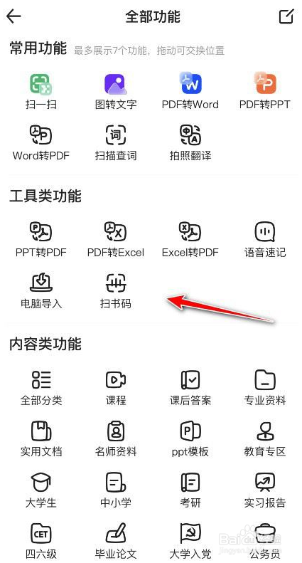 百度文库如何扫书码