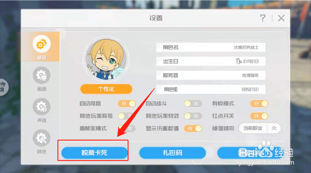 刀剑神域手游经常卡死怎么解决？