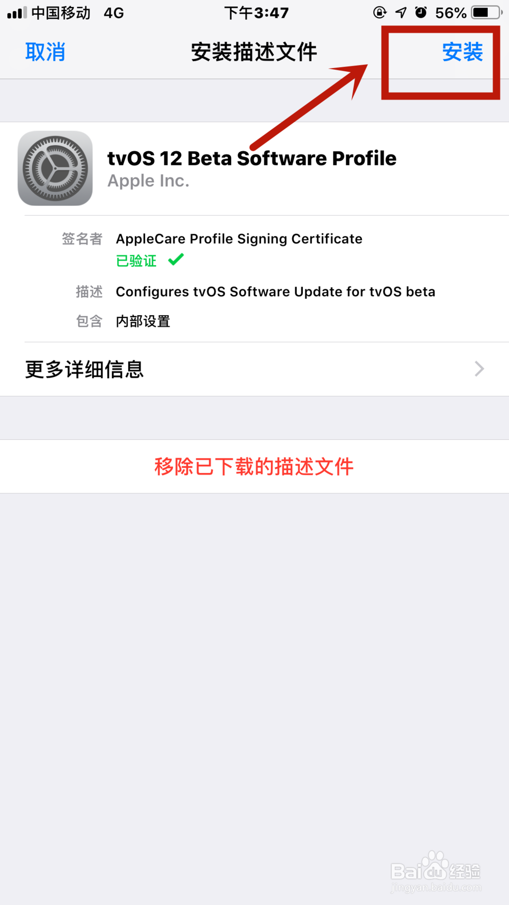 iphone手机如何屏蔽系统更新