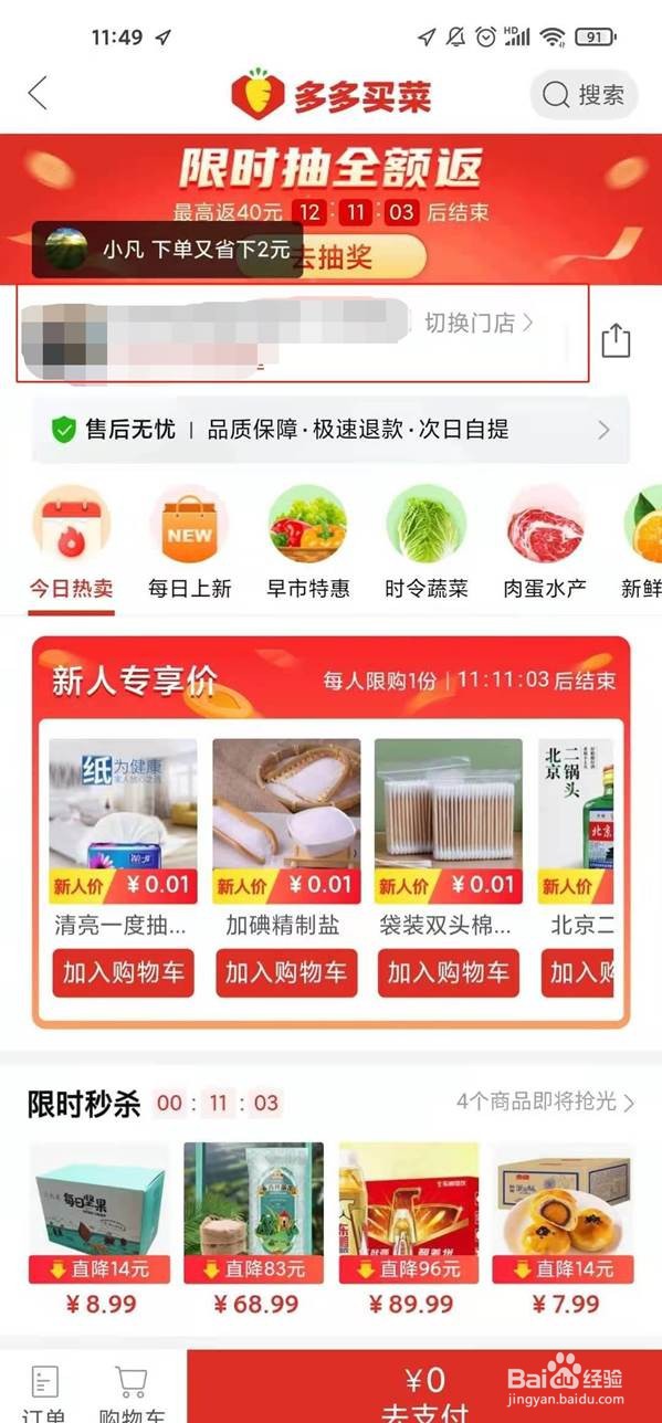 拼多多的多多买菜怎么取货