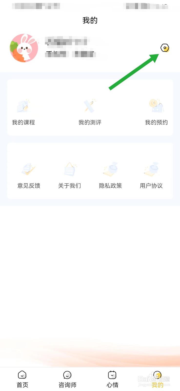 温暖心理如何修改个人昵称