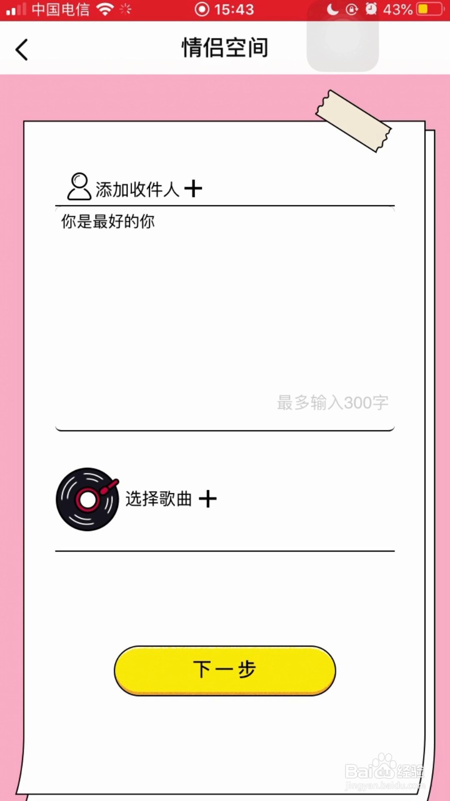 唱吧情侣空间怎么写信