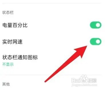 OPPOReno7手机怎么显示实时网速