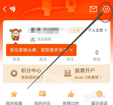 安卓版东方财富如何退出登录状态？