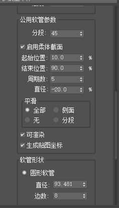 3ds Max如何创建软管