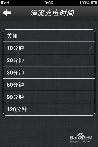 【数码】如何使用电池医生保护ｉｐｈｏｎｅ电池