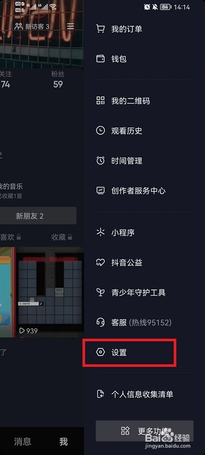 抖音如何设置隐身在线
