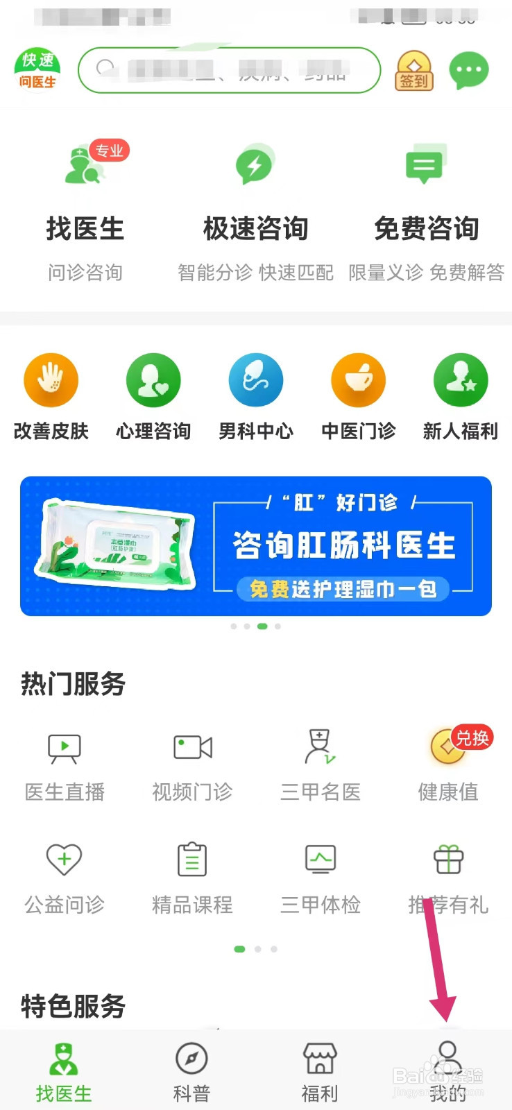 快速问医生如何打开个性化推荐