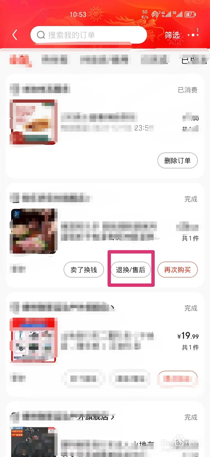 京东购买的商品怎么申请售后