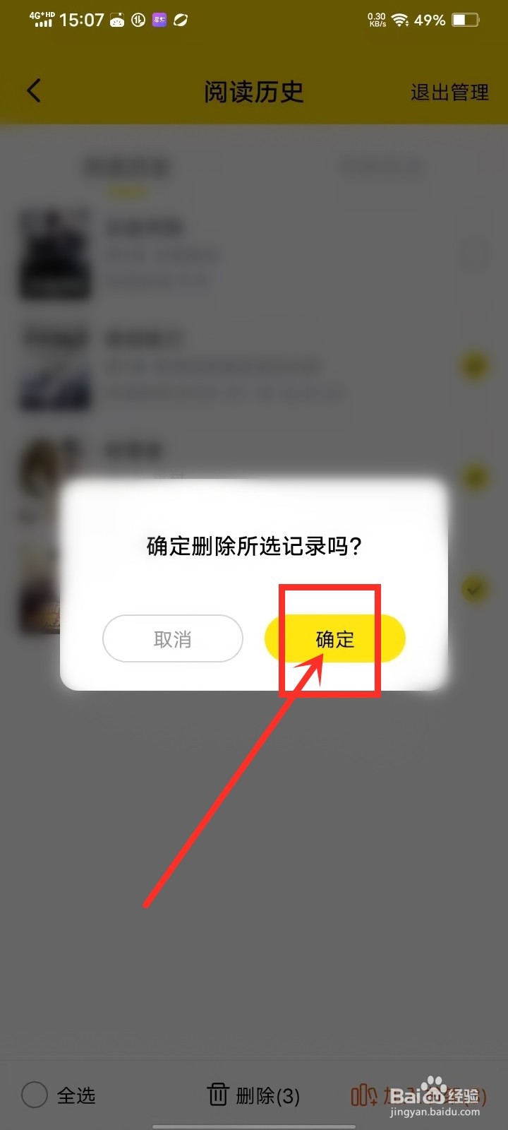 飞猫免费小说软件怎么删除阅读记录