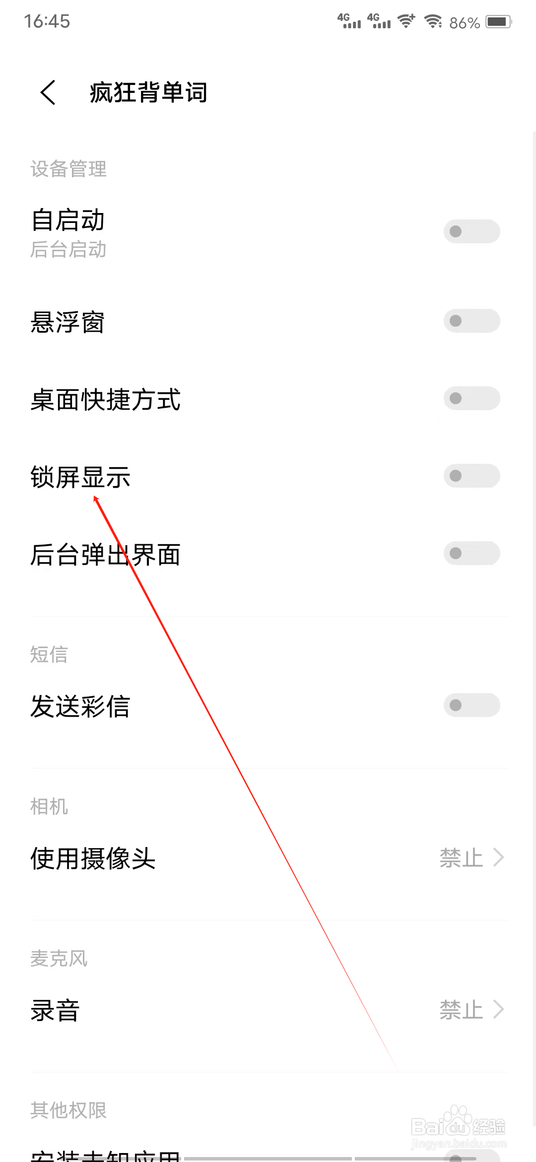 疯狂背单词怎样开启锁屏显示